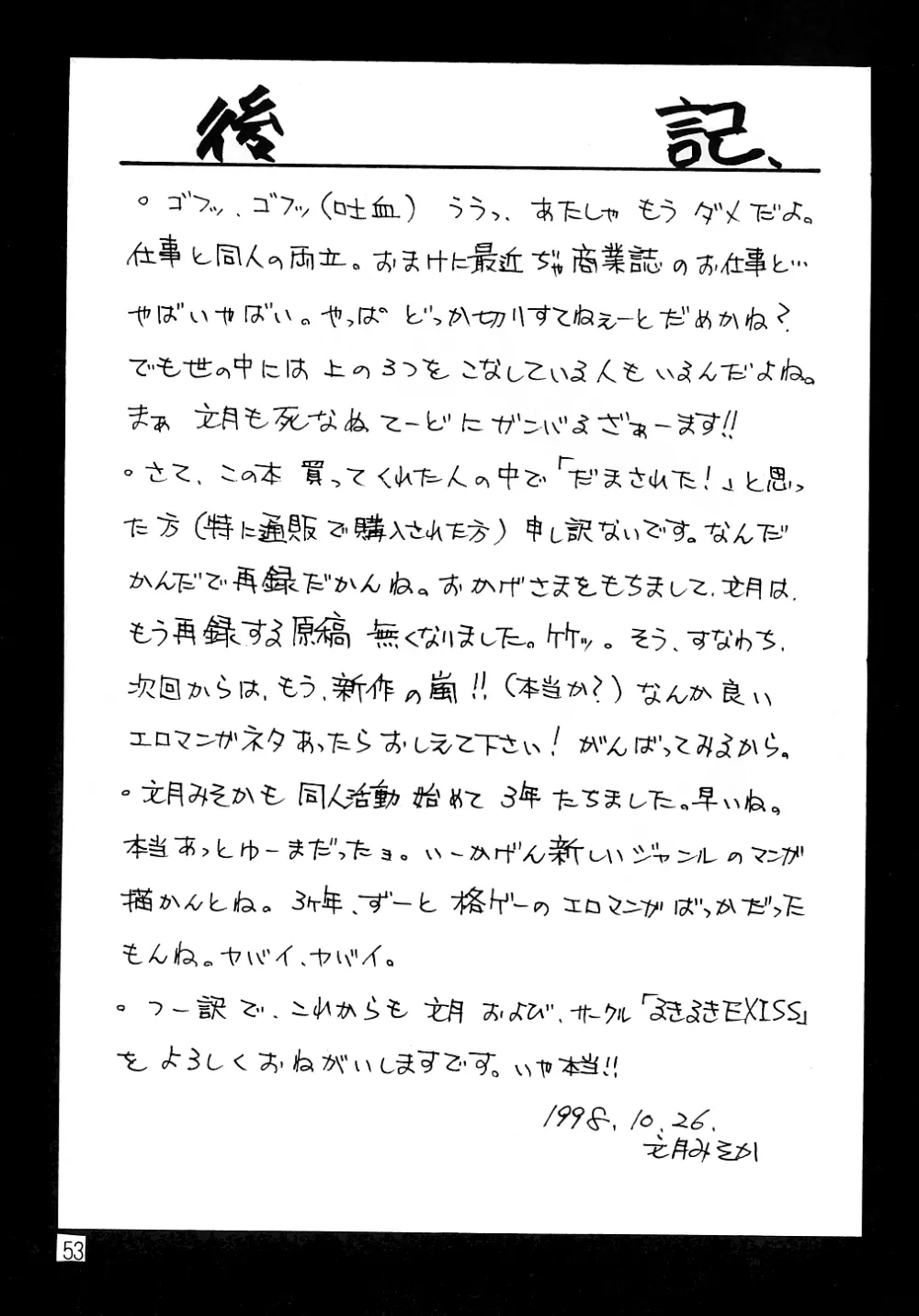 みそかっち Page.53