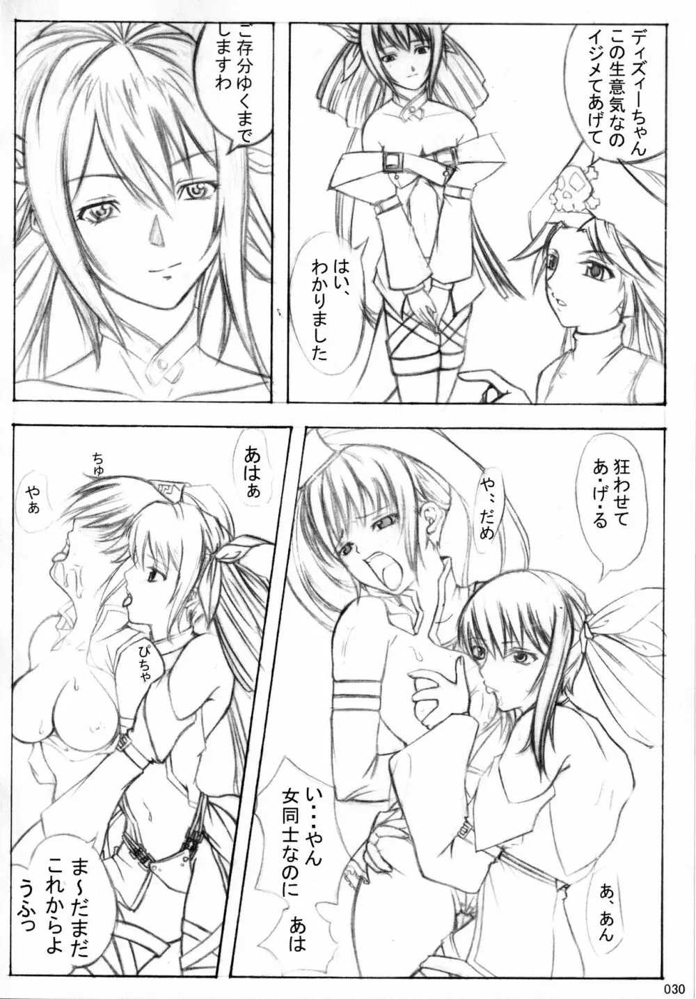 大人の缶詰 Vol.001 Page.29