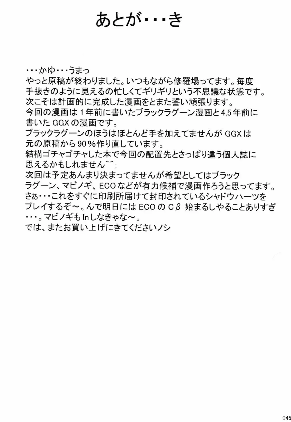 大人の缶詰 Vol.001 Page.44