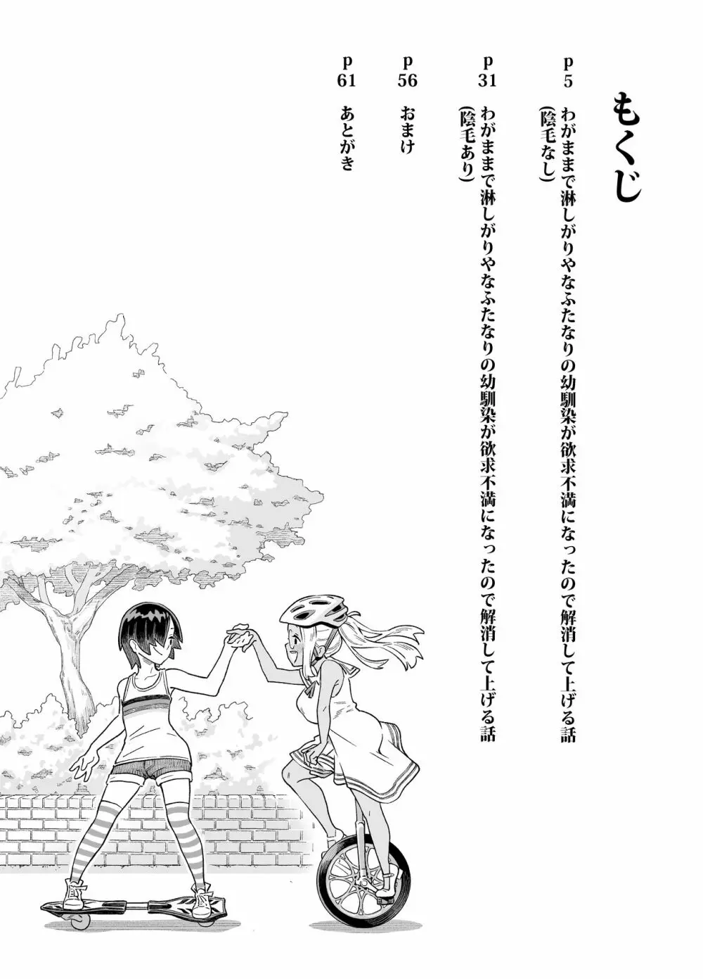 わがままで淋しがりやなふたなりの幼馴染が欲求不満になったので解消して上げる話 Page.3