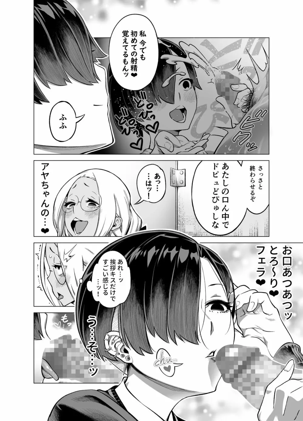 わがままで淋しがりやなふたなりの幼馴染が欲求不満になったので解消して上げる話 Page.38