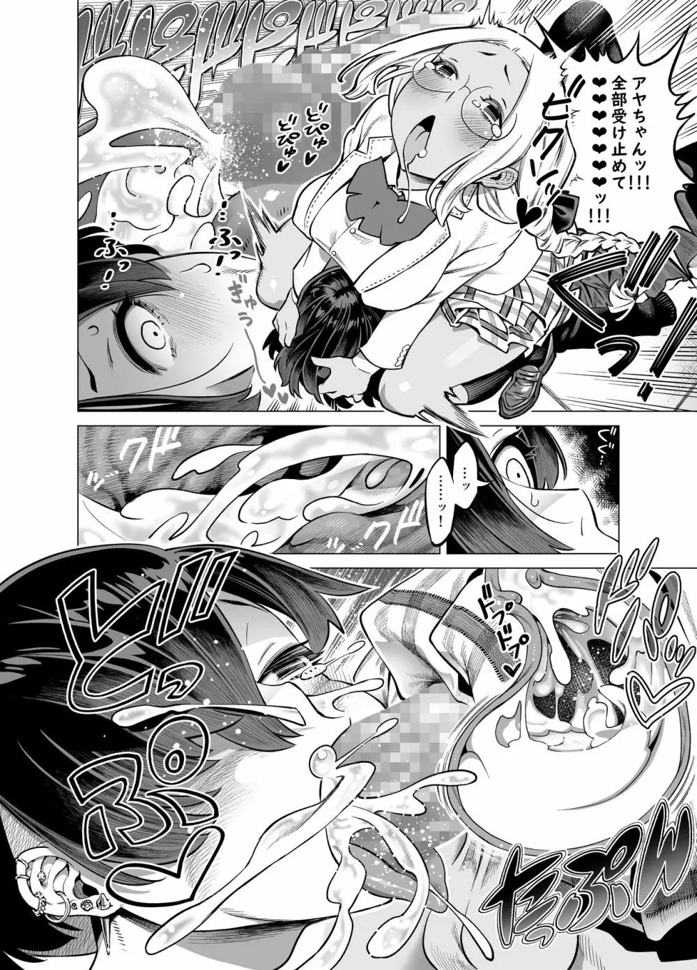 わがままで淋しがりやなふたなりの幼馴染が欲求不満になったので解消して上げる話 Page.42
