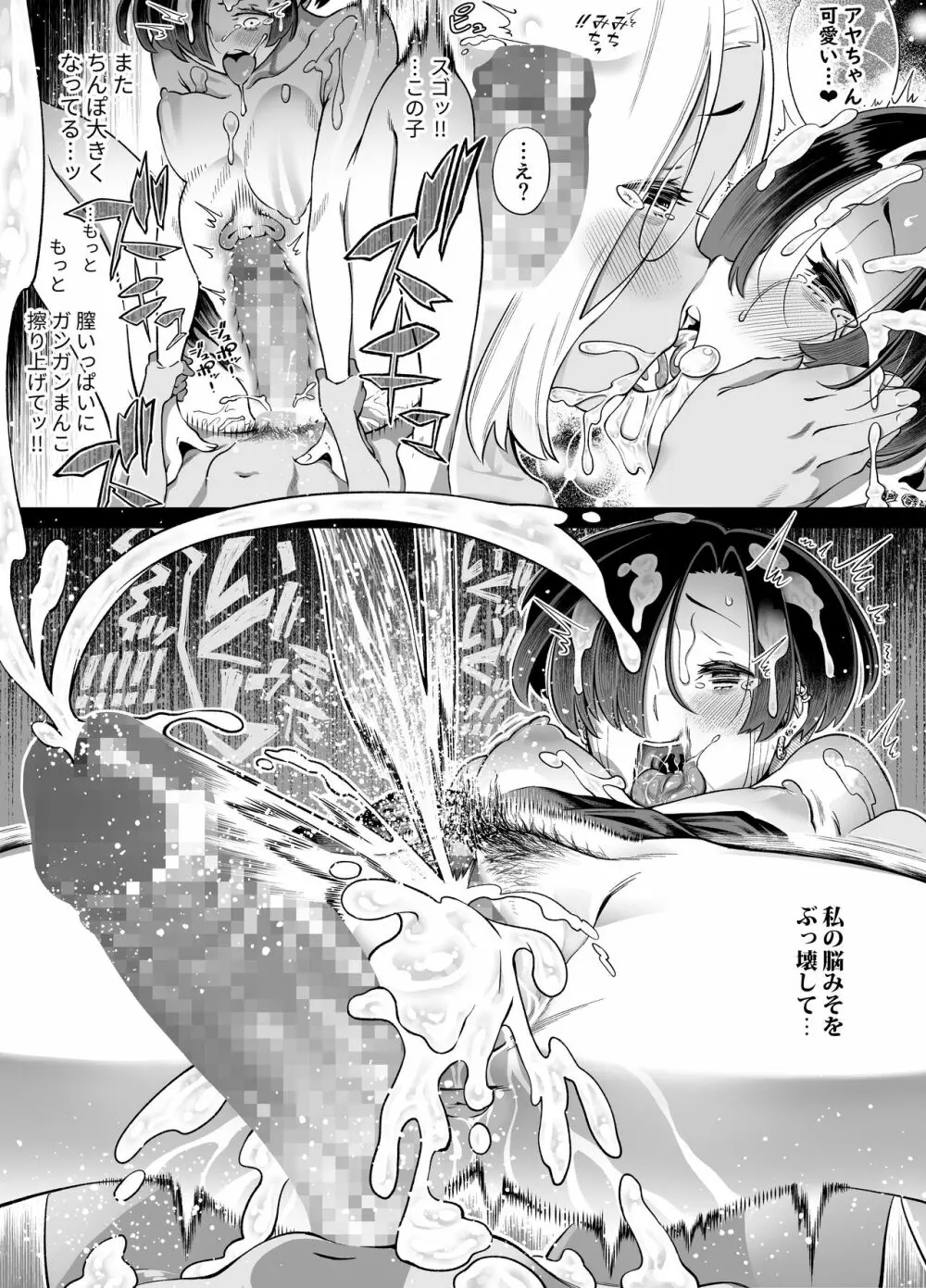 わがままで淋しがりやなふたなりの幼馴染が欲求不満になったので解消して上げる話 Page.50