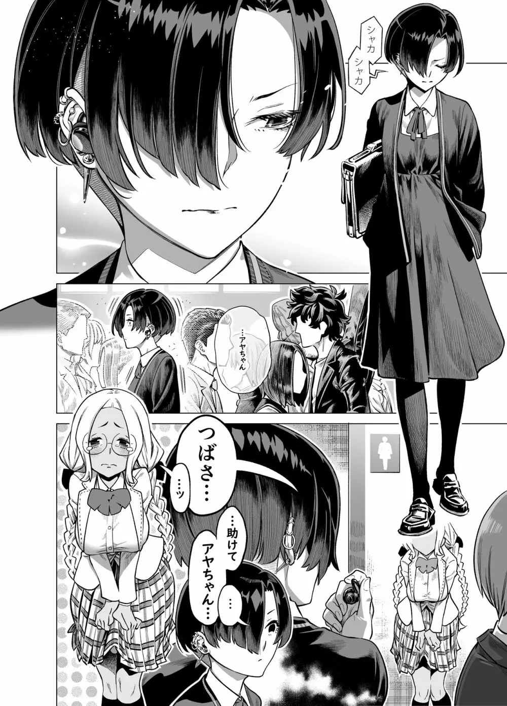 わがままで淋しがりやなふたなりの幼馴染が欲求不満になったので解消して上げる話 Page.8