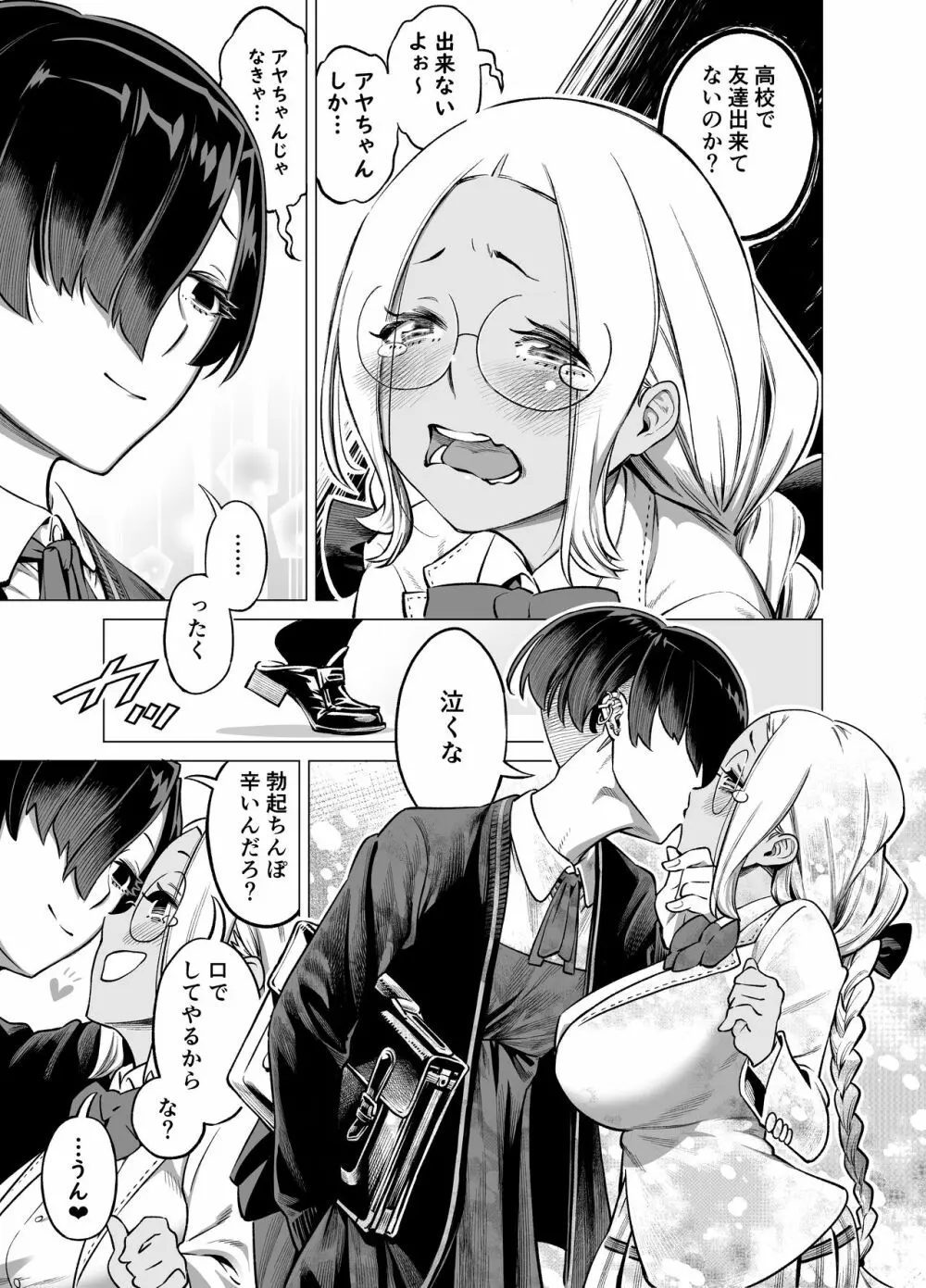わがままで淋しがりやなふたなりの幼馴染が欲求不満になったので解消して上げる話 Page.9