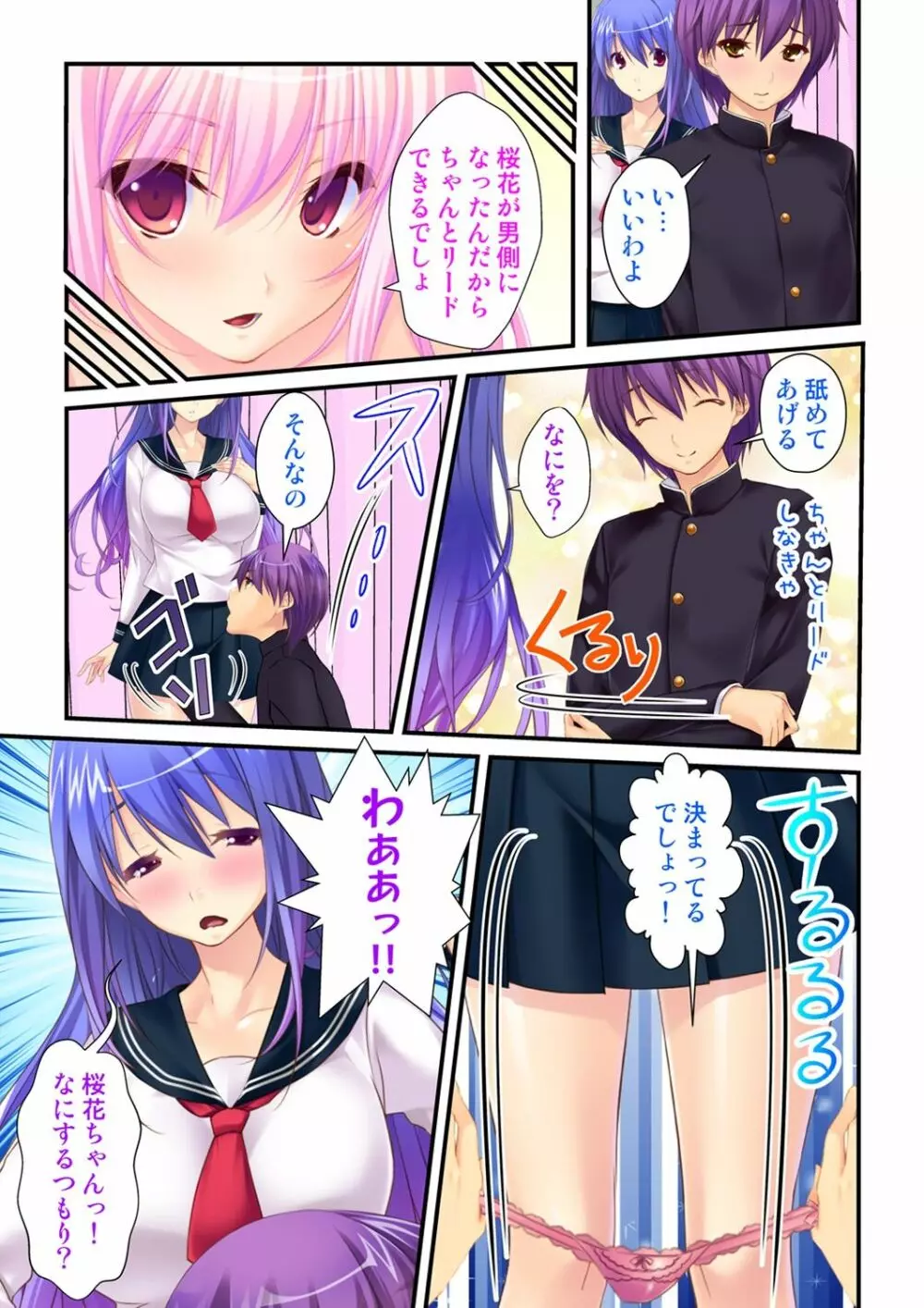 俺が女で彼女が男に！？ ～初めての快感に戸惑う二人～ 1-2巻 Page.45