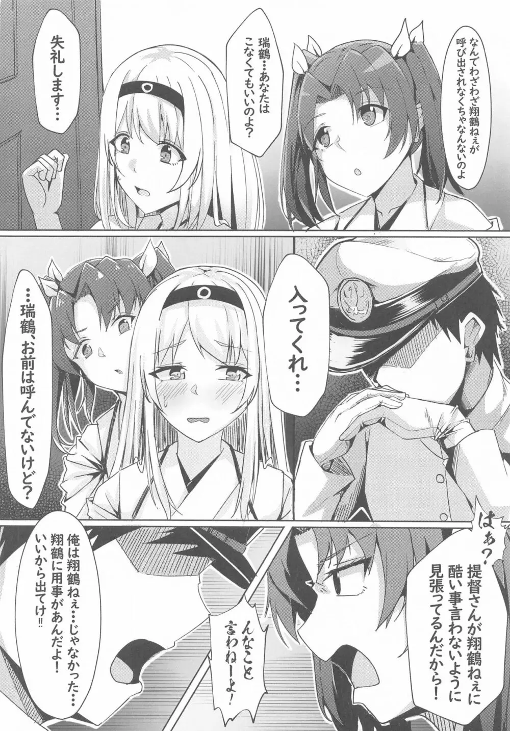 翔鶴からの告白～ぴゅあらぶえっち～ Page.5