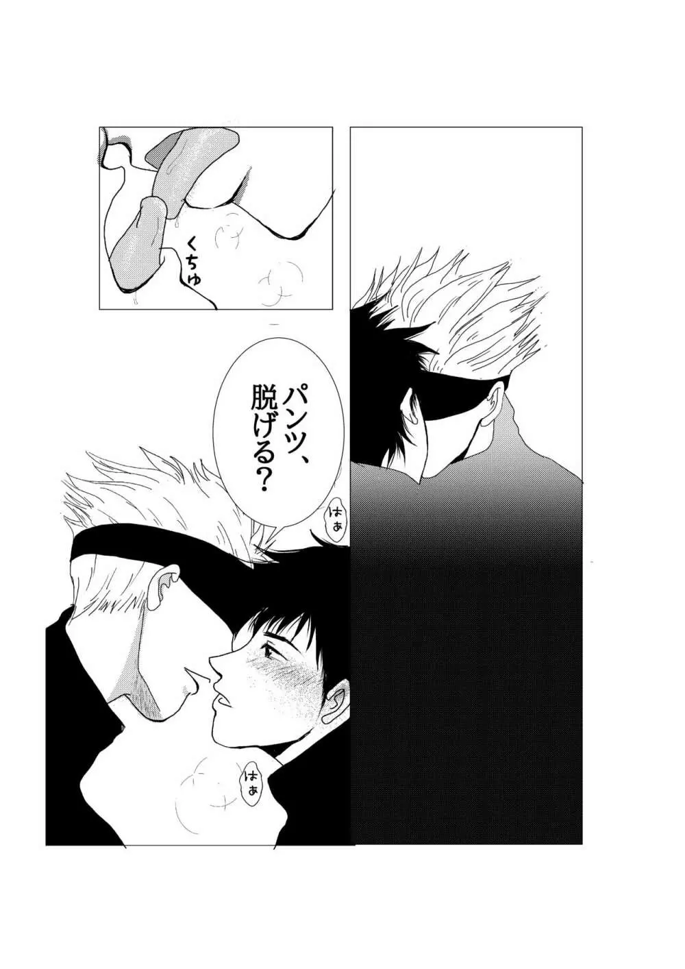 先生は酷い。 Page.2