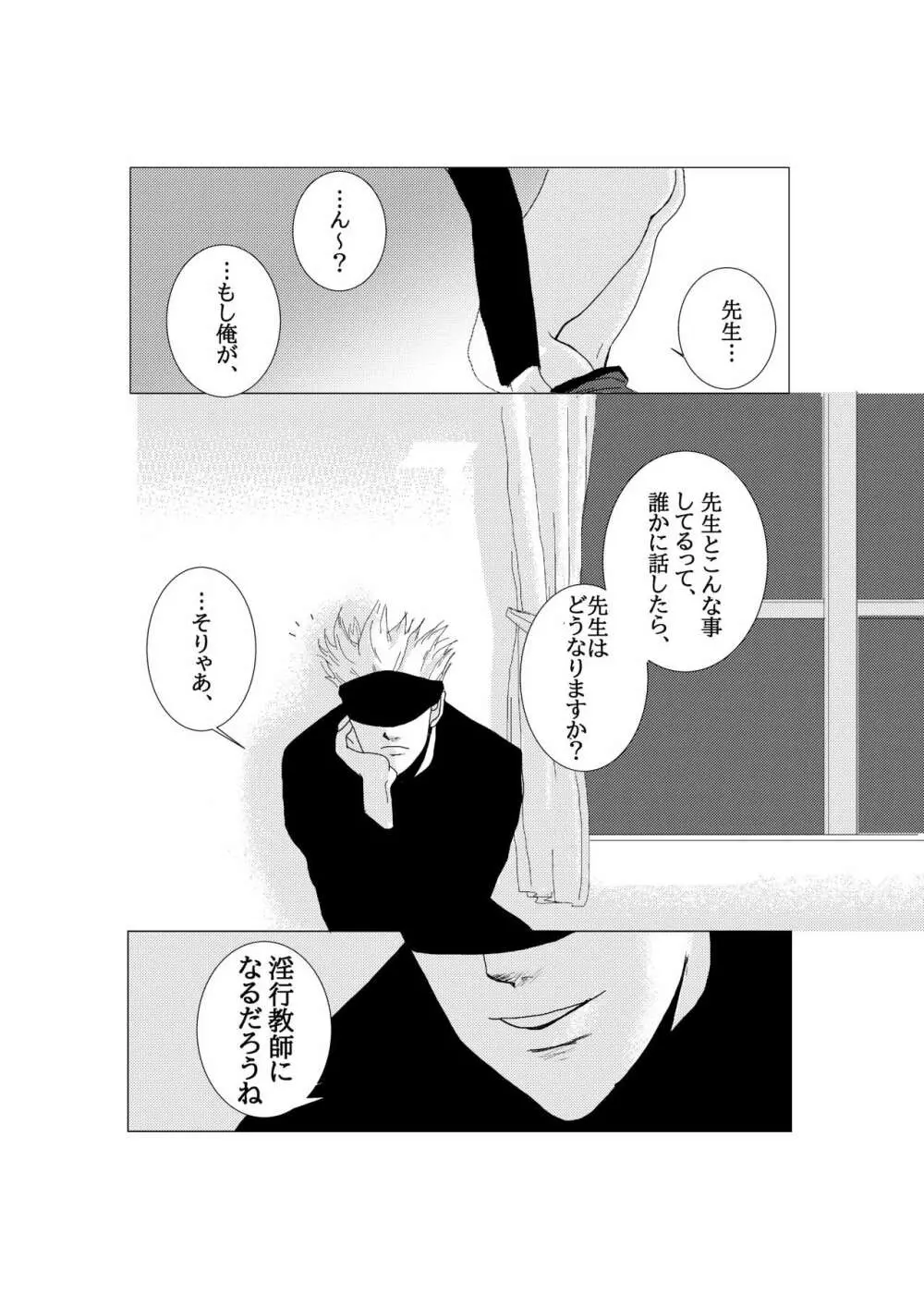 先生は酷い。 Page.3