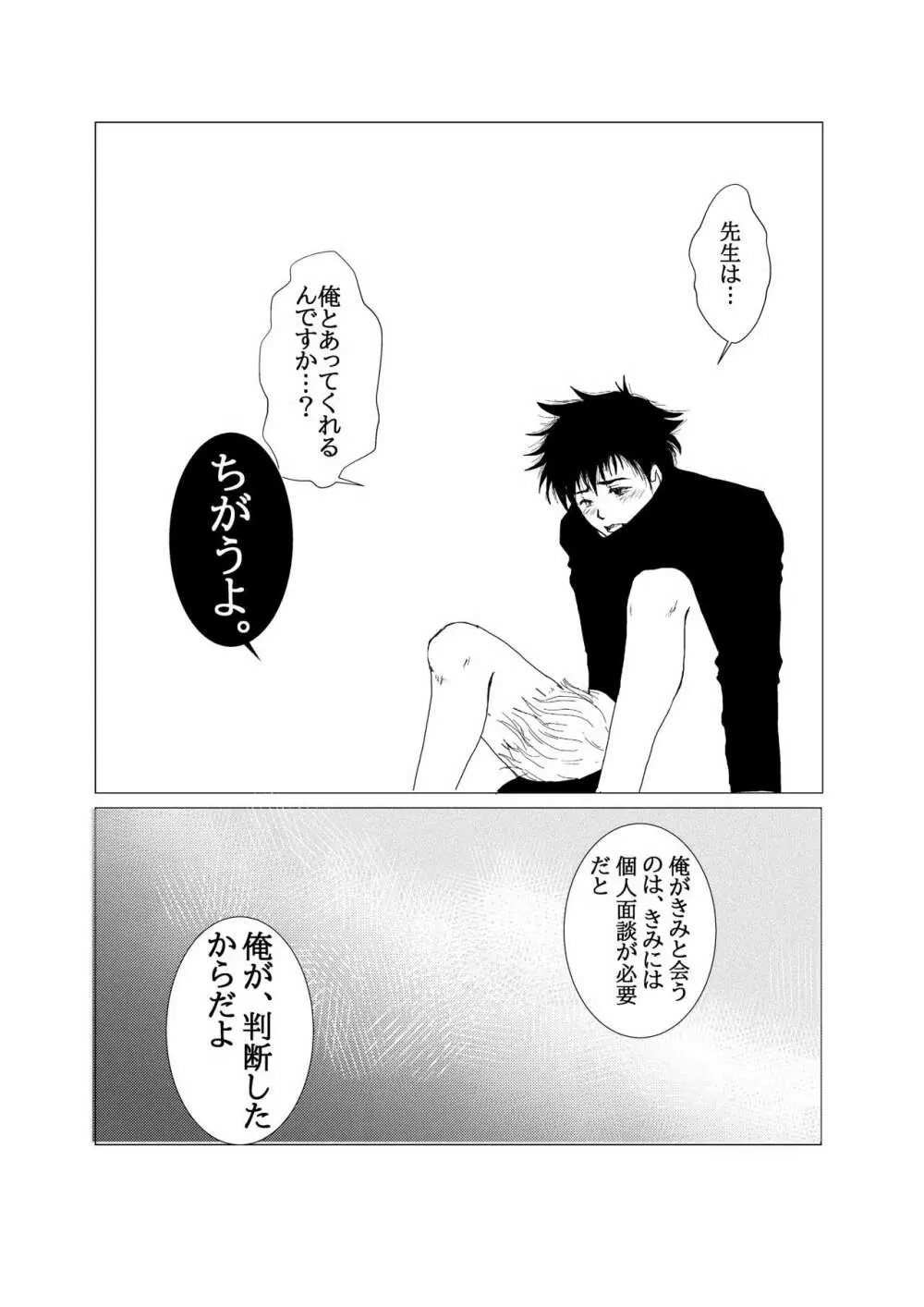 先生は酷い。 Page.6
