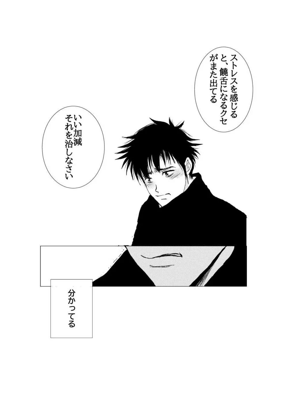 先生は酷い。 Page.8