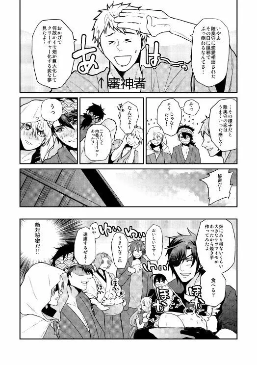 むつんばWEB再録（芋本/女体化本/+おまけ） Page.16