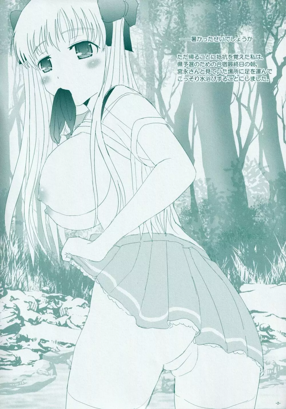 encore02 ~原村さんののどかな夏休み~ Page.2