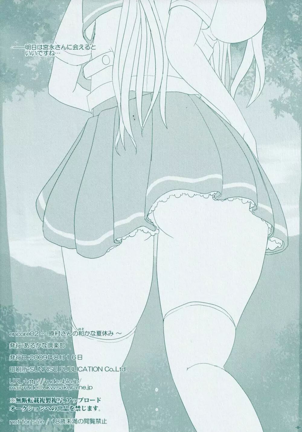 encore02 ~原村さんののどかな夏休み~ Page.9