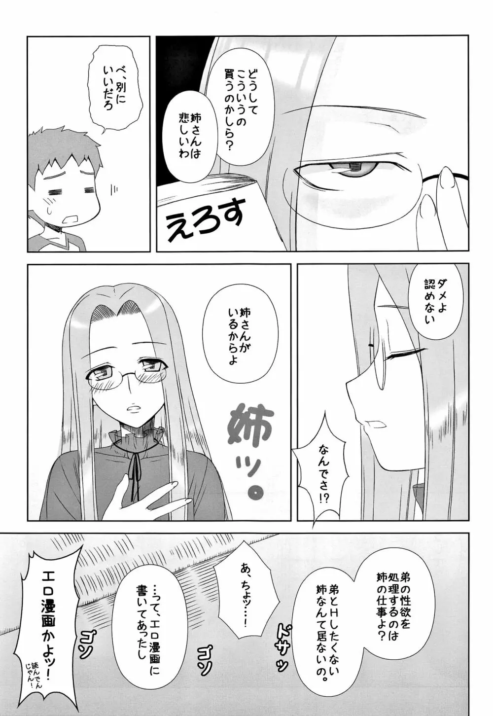 やっぱりライダーはえろいな。総集編 2 Page.60