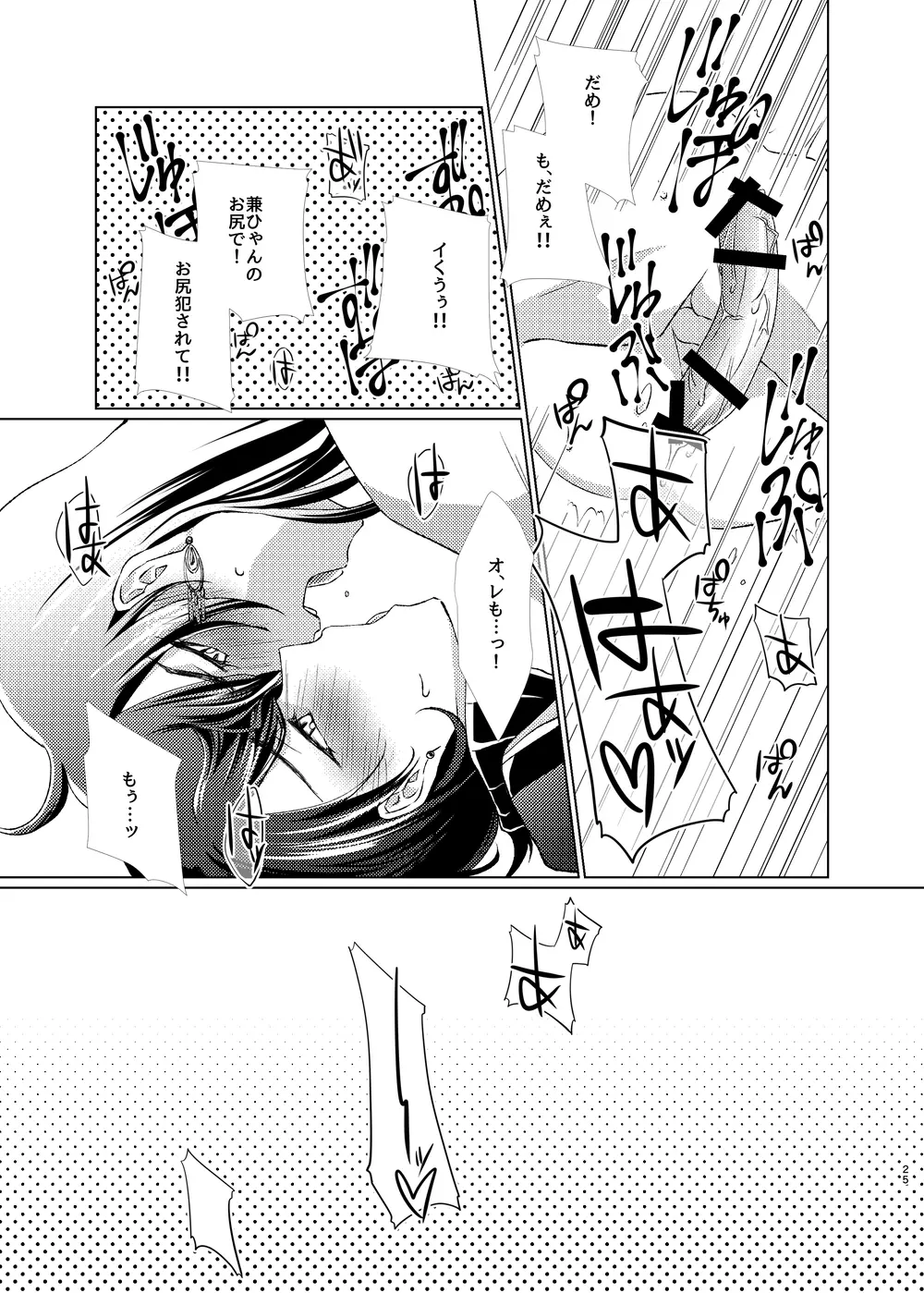 【web再録】受×受♥ディルドマスター【R18】 Page.25