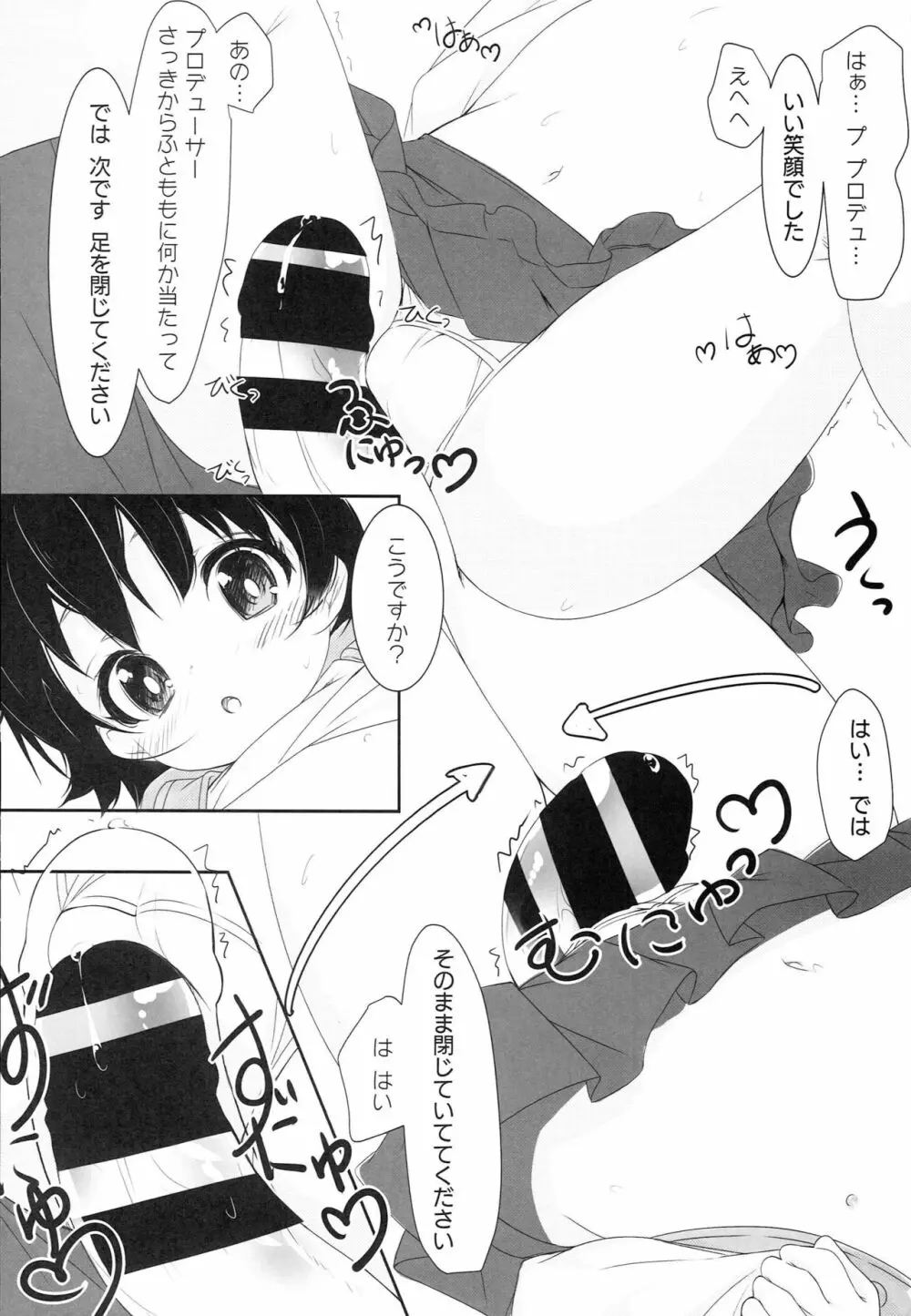 おとな@かいだん Page.13