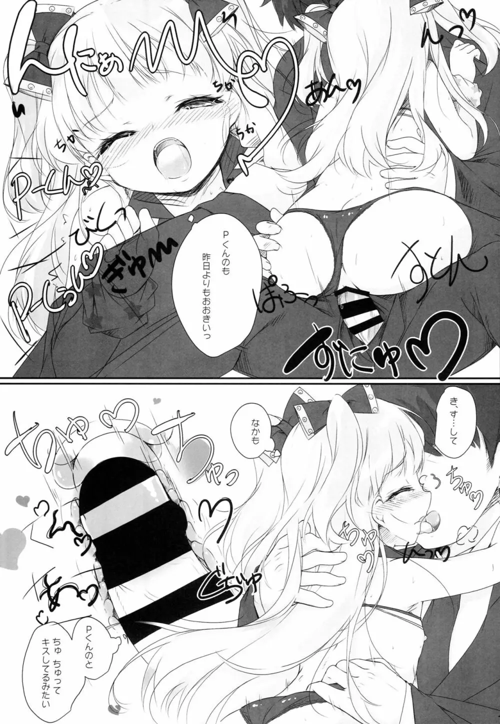 おとな@かいだん Page.22