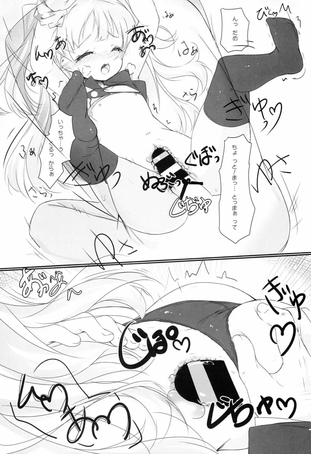 おとな@かいだん Page.23