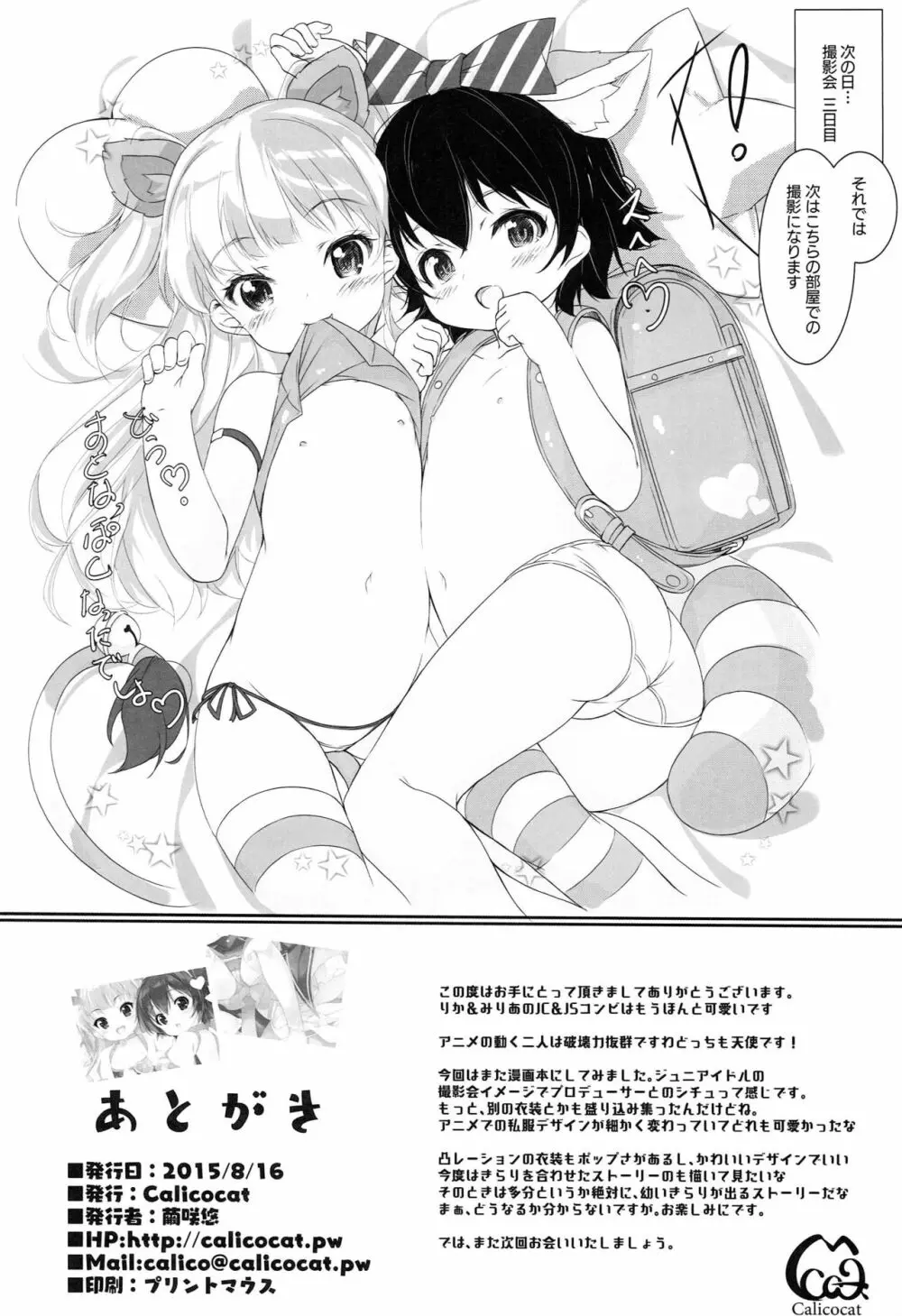 おとな@かいだん Page.25