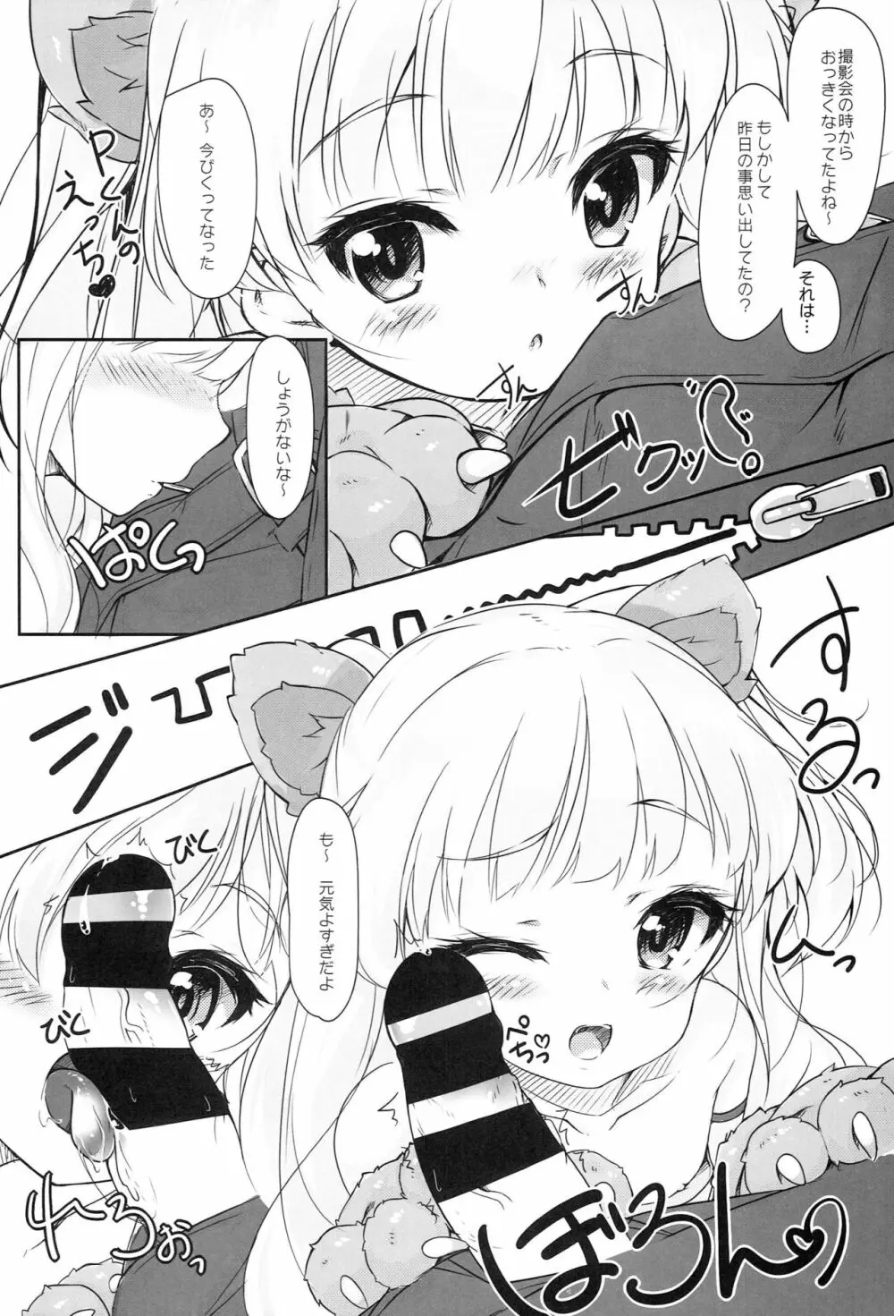 おとな@かいだん Page.7