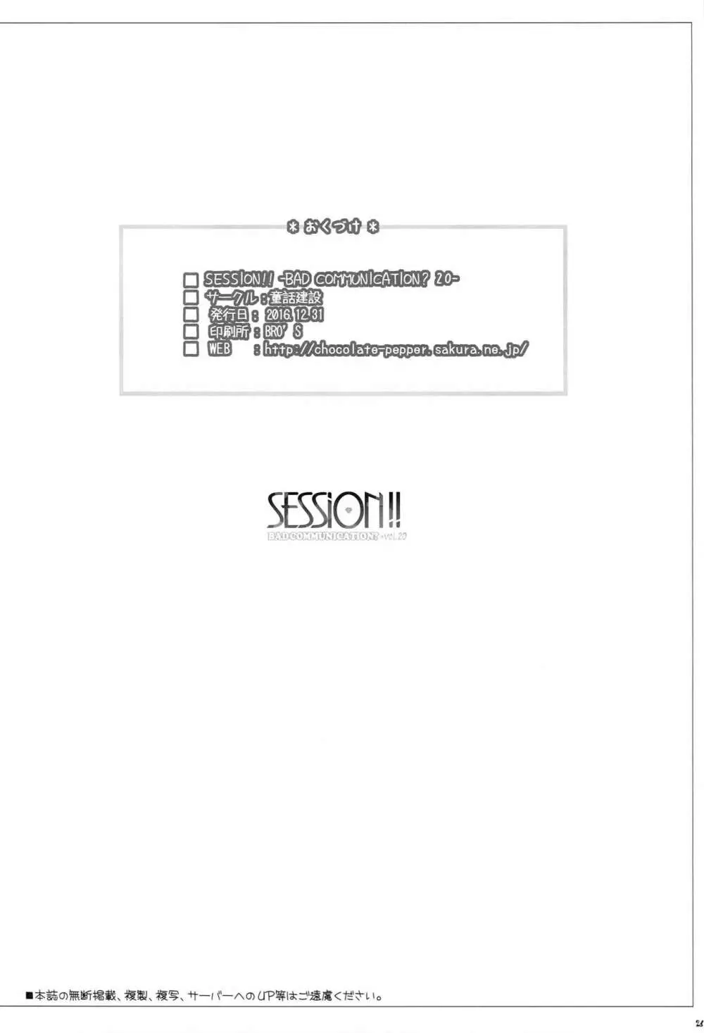 BAD COMMUNICATION？ 20 Page.25