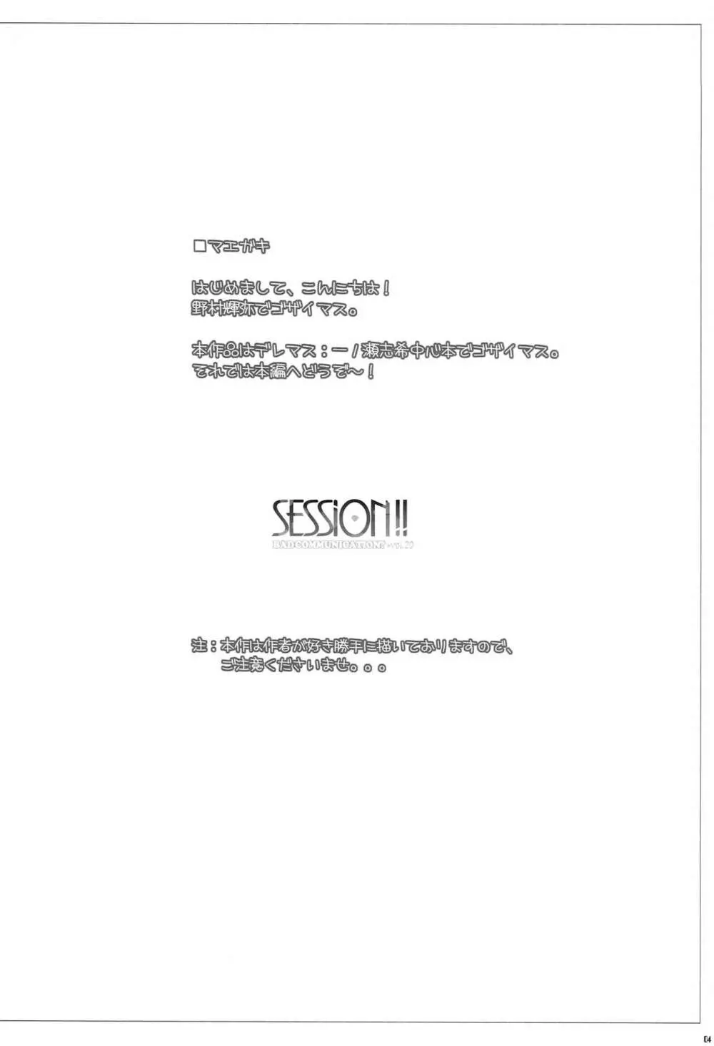 BAD COMMUNICATION？ 20 Page.3