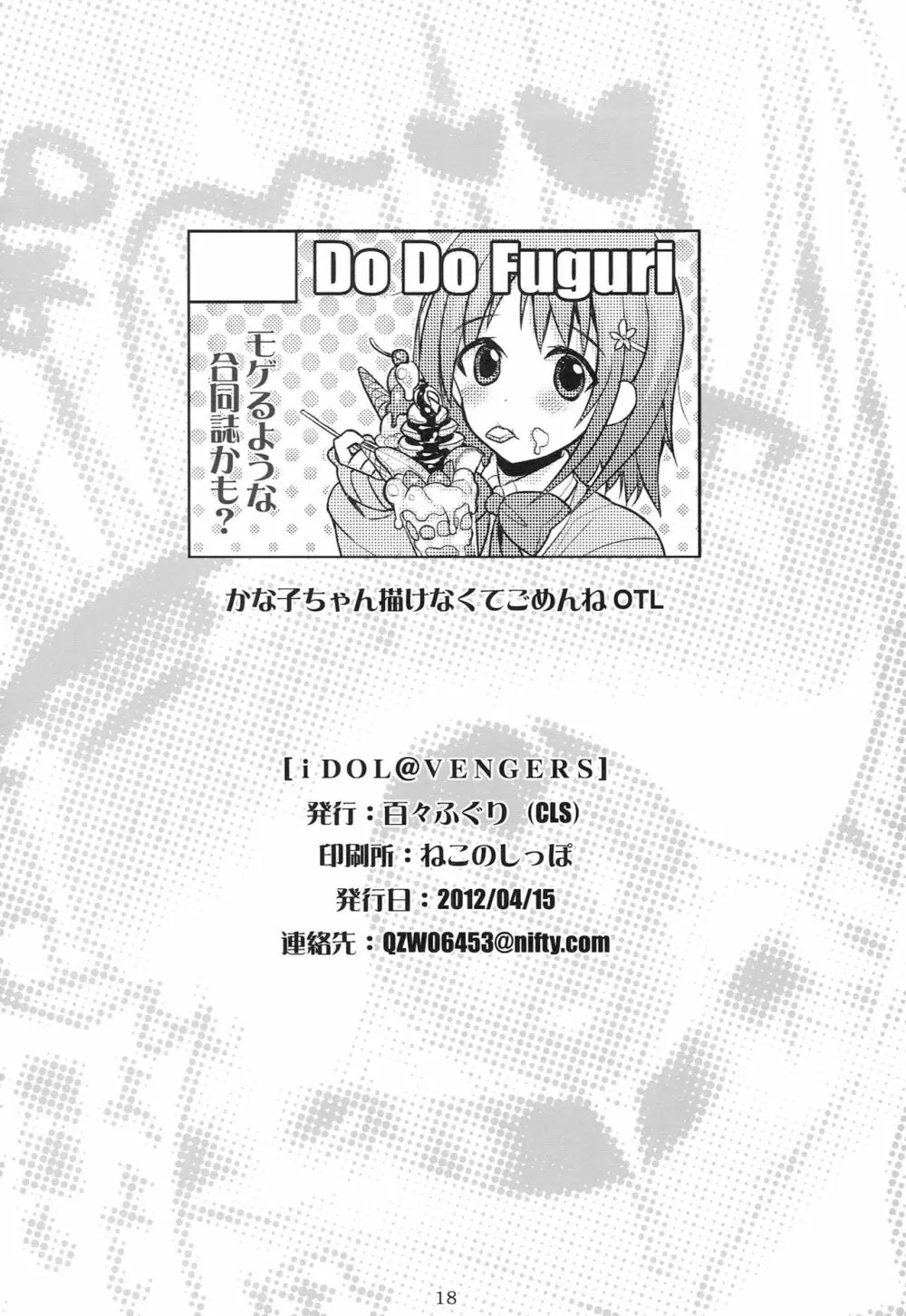 iDOL@VENGERS Page.17