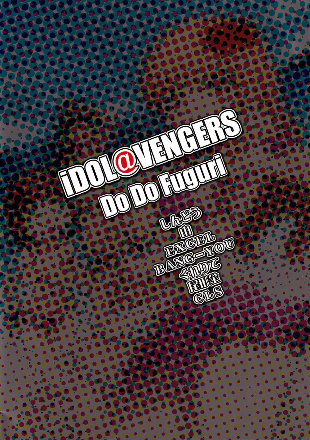 iDOL@VENGERS Page.18