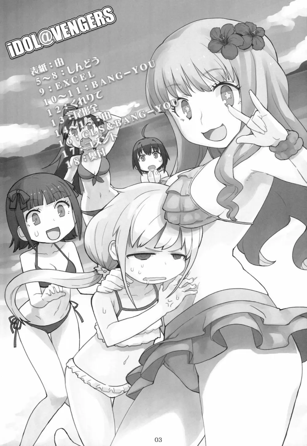 iDOL@VENGERS Page.2