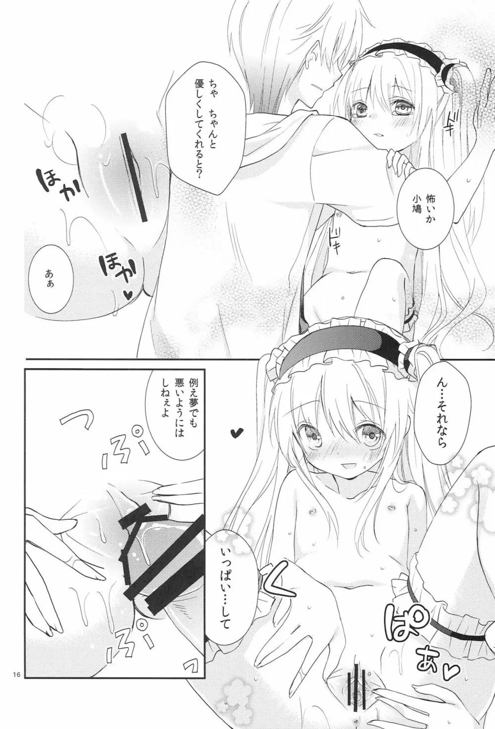 小鳩ちゃんの攻略方法 Page.15