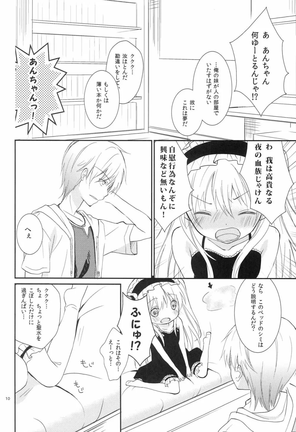 小鳩ちゃんの攻略方法 Page.9