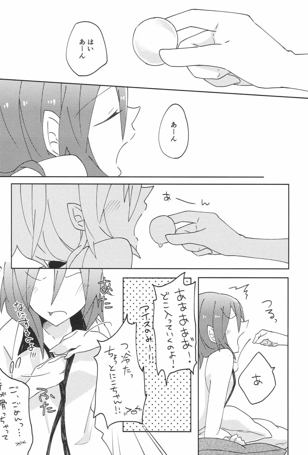 ぱくっと！アイスのみ！？ Page.11