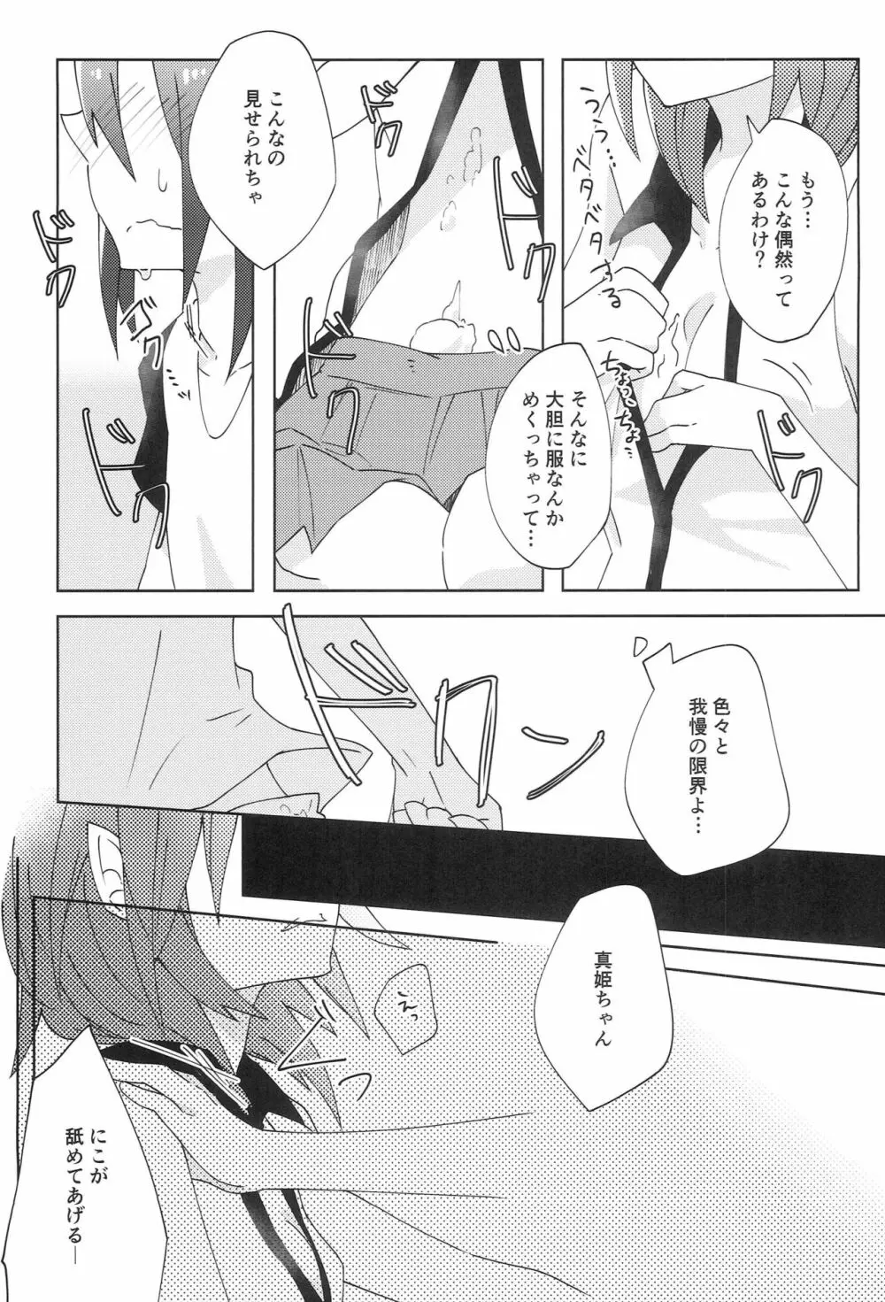 ぱくっと！アイスのみ！？ Page.12