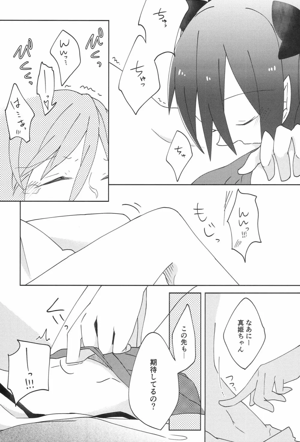 ぱくっと！アイスのみ！？ Page.14