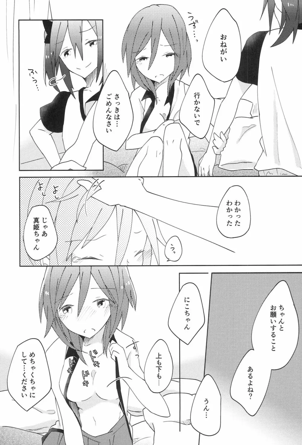 ぱくっと！アイスのみ！？ Page.16