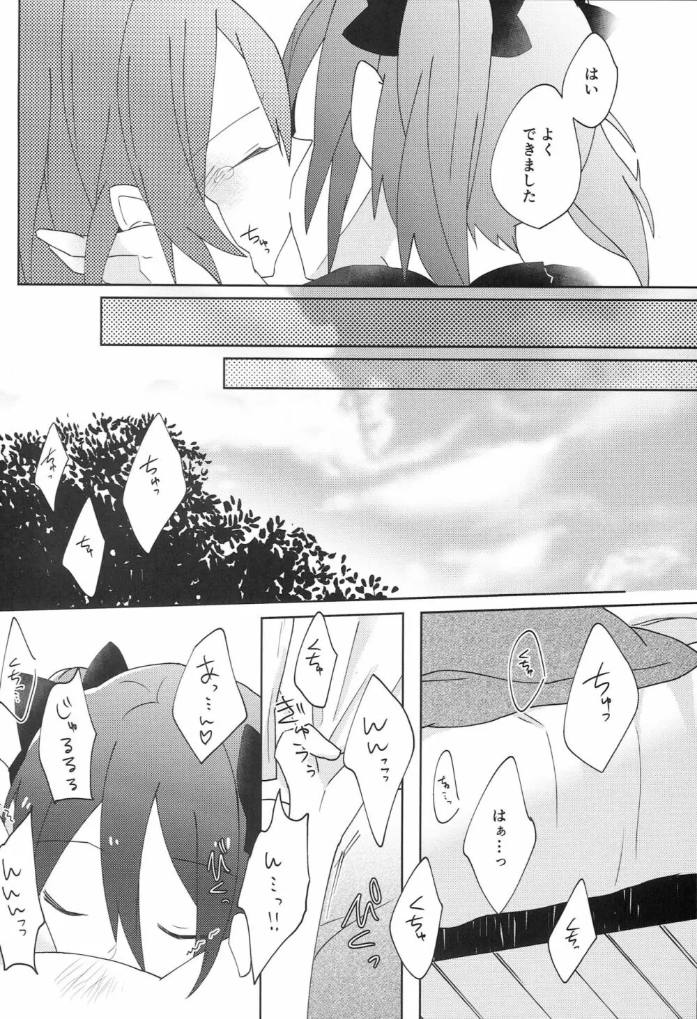 ぱくっと！アイスのみ！？ Page.17