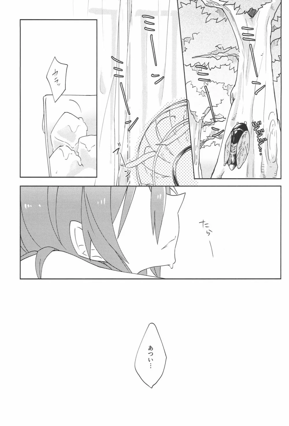 ぱくっと！アイスのみ！？ Page.2