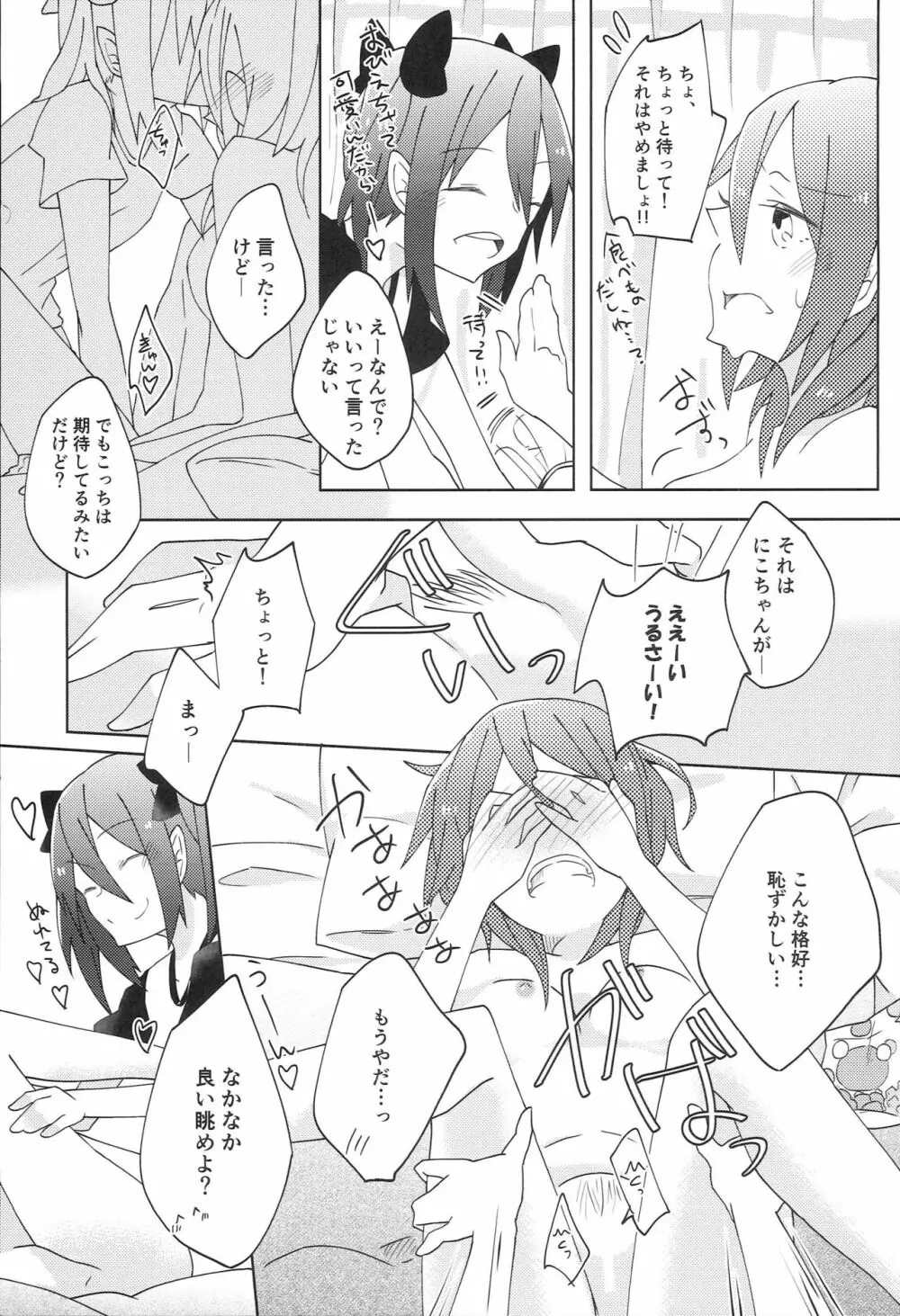ぱくっと！アイスのみ！？ Page.20