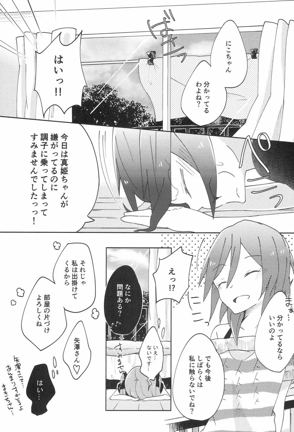ぱくっと！アイスのみ！？ Page.24