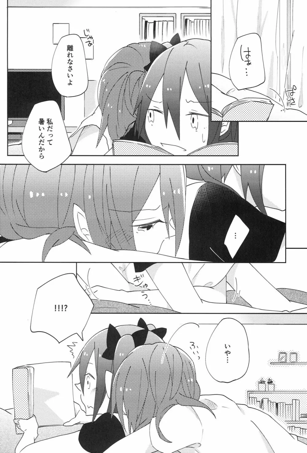 ぱくっと！アイスのみ！？ Page.3