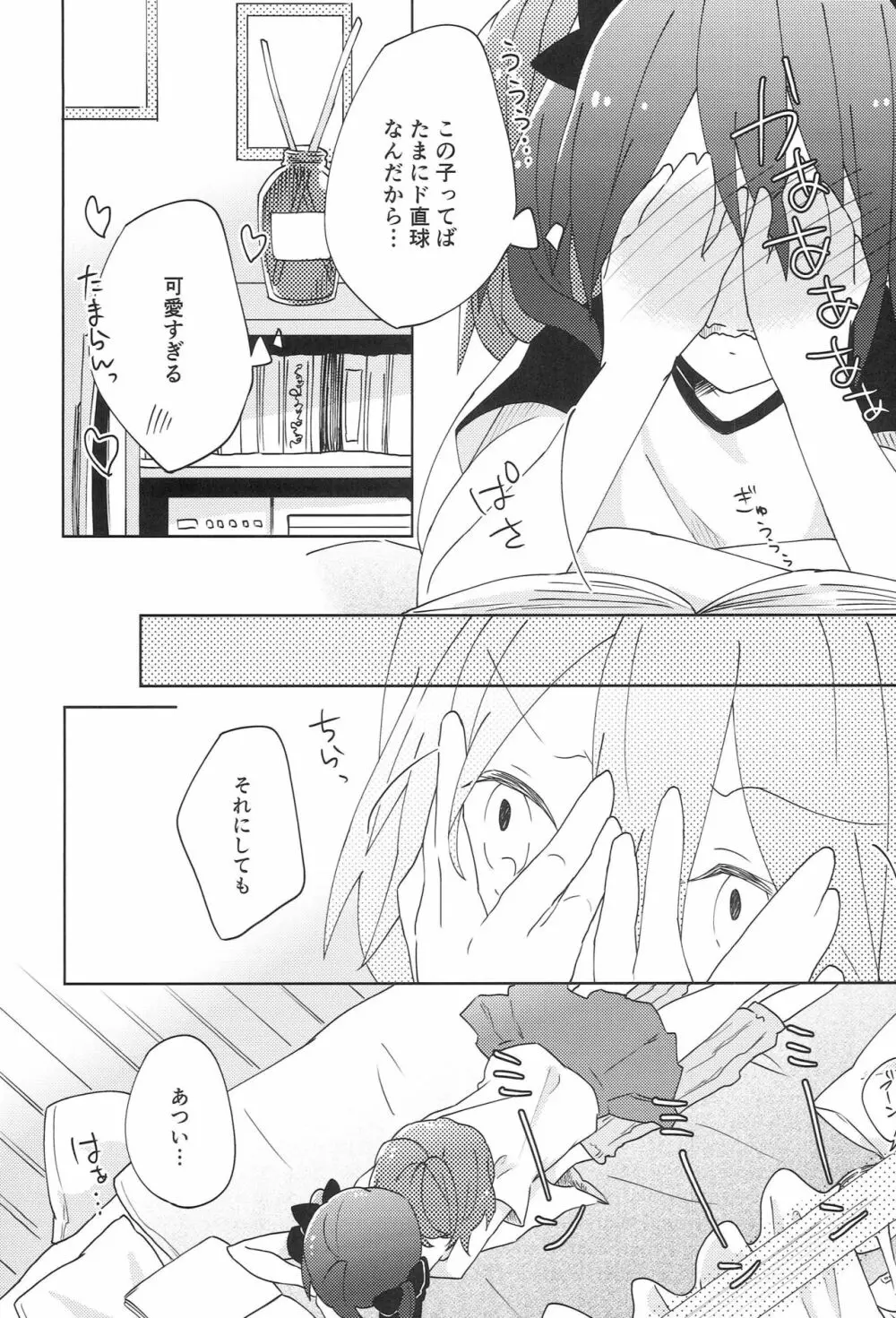ぱくっと！アイスのみ！？ Page.4