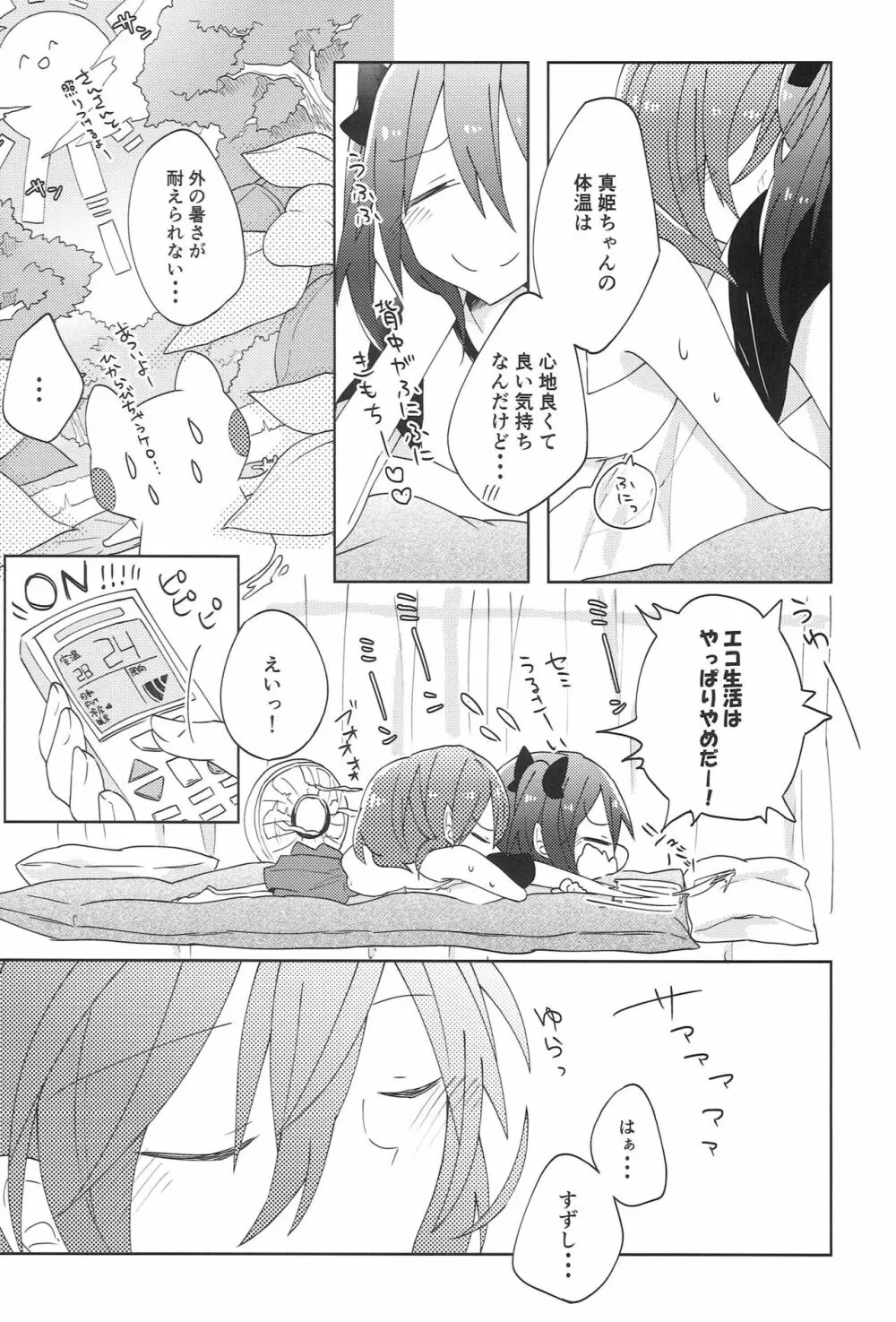 ぱくっと！アイスのみ！？ Page.5