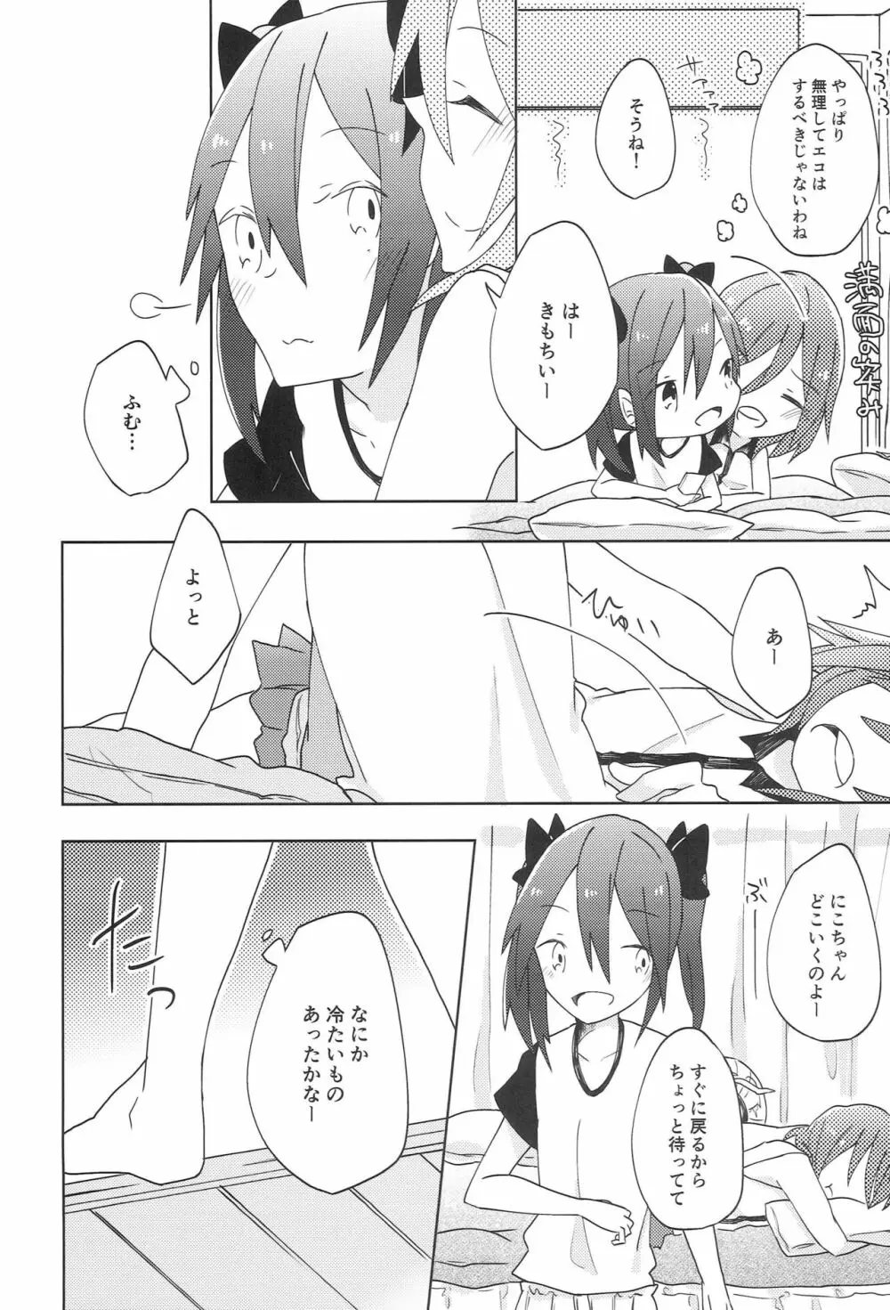 ぱくっと！アイスのみ！？ Page.6