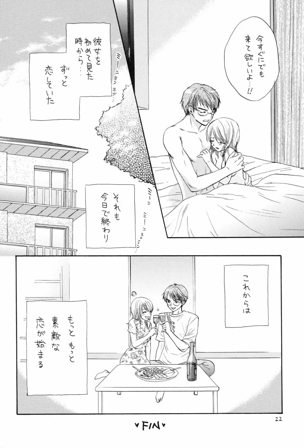 ドーテイ オムニバス Page.19