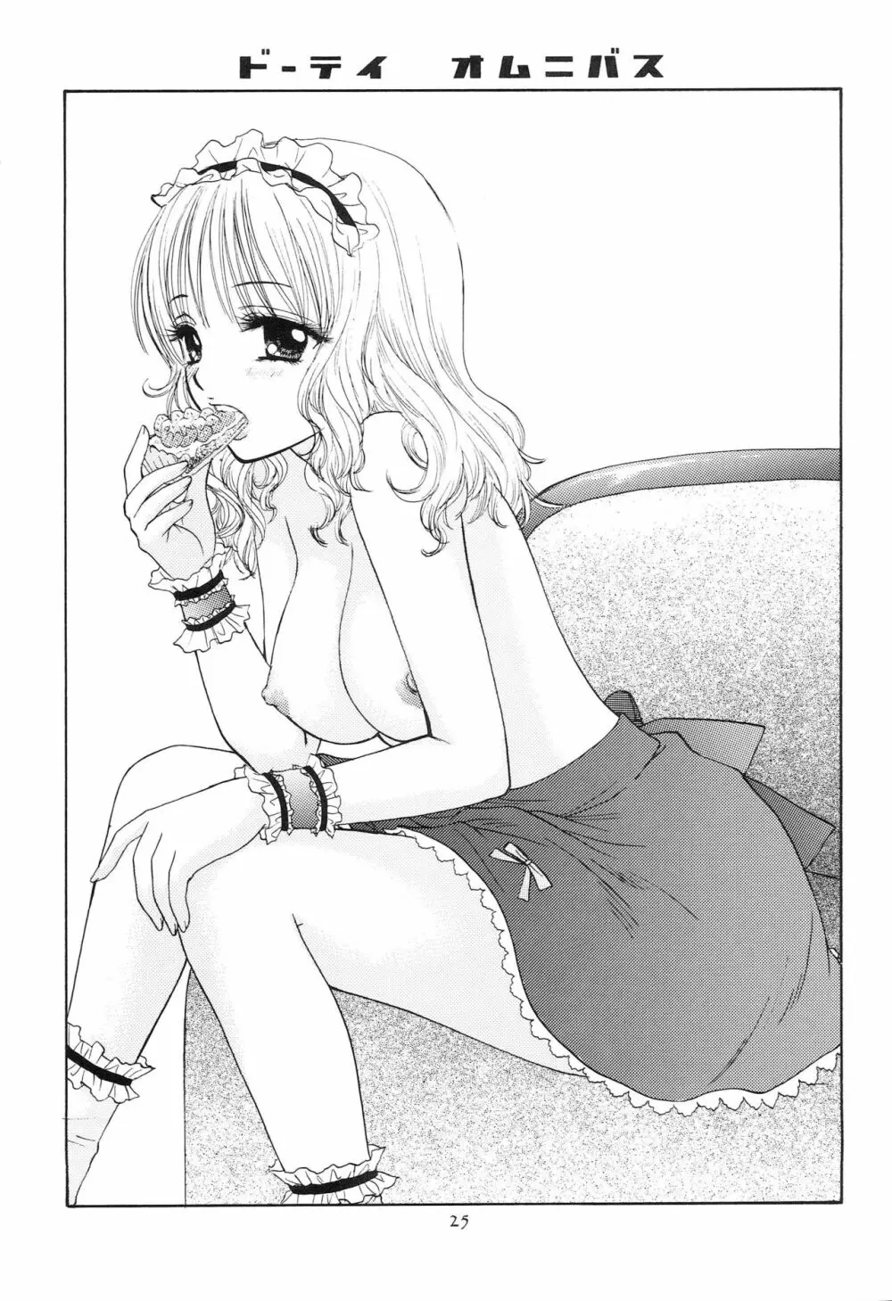 ドーテイ オムニバス Page.22
