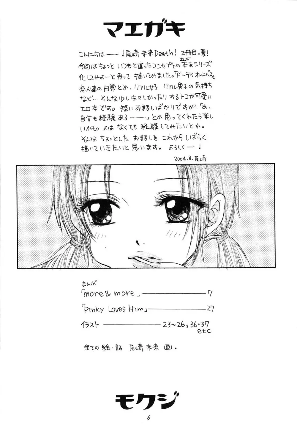 ドーテイ オムニバス Page.3