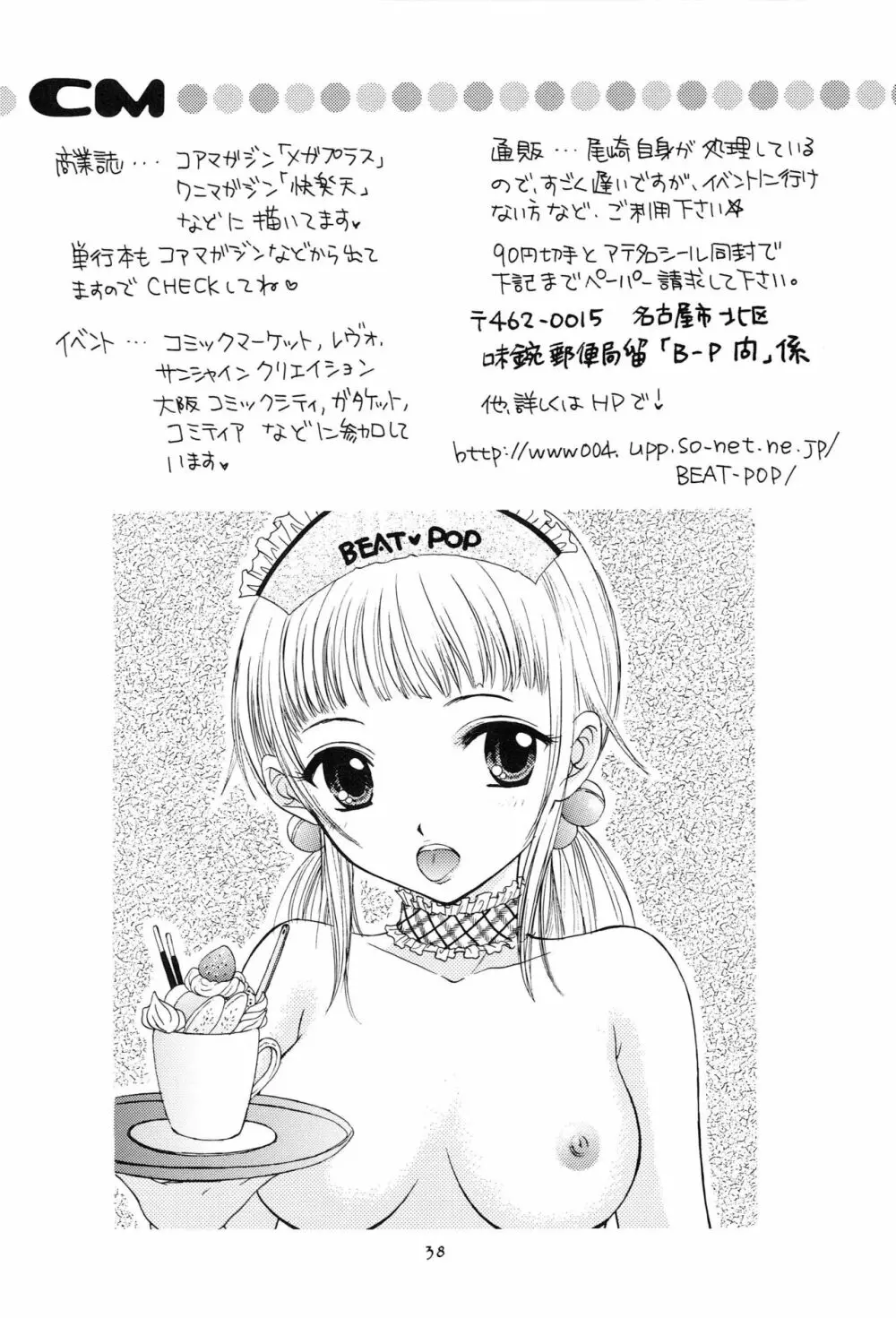 ドーテイ オムニバス Page.35