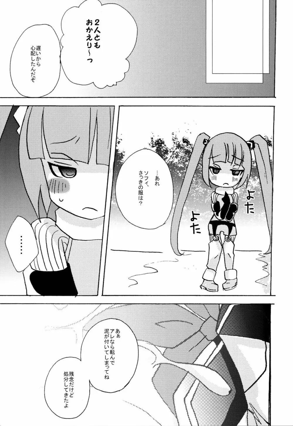 Don't touch Page.24