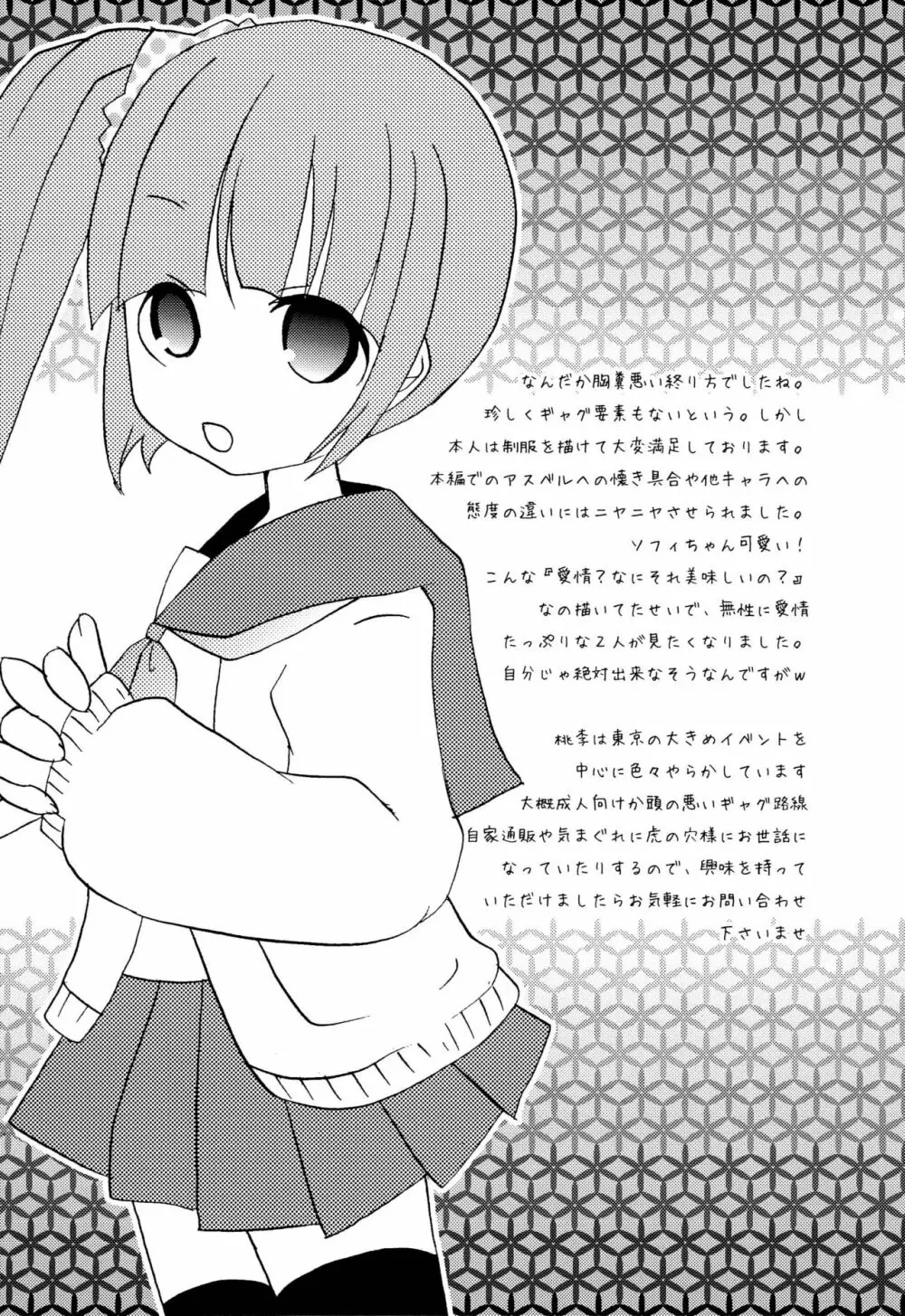 Don't touch Page.26